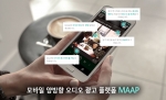 모바일 양방향 오디오 광고 플랫폼 MAAP