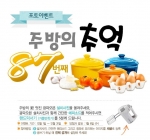 LG DIOS 광파오븐 공식 커뮤니티 오븐&더레시피가 한해를 마무리하는 12월을 맞이해 주방의 추억, 우리집 광파오븐 베스트샷 포토이벤트를 진행한다