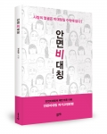 좋은땅출판사가 성호영 저자의 안면비대칭을 출간했다.