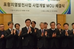 포항지열발전사업 MOU 체결식 현장. 왼쪽부터 넥스지오 윤운상 대표, 한수원 전영택 본부장, 포항지열발전 박정훈 사장