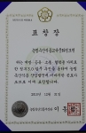 농정원이 15년 정부3.0 추진 우수기관 선정 농림축산식품부 장관 표창을 수상했다