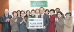 건국대 여성동문회가 학생들을 위한 장학기금으로 3,000만 원을 기부했다