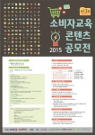제13회 소비자교육 콘텐츠 공모전