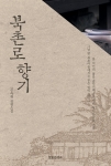 조선시대 벌어진 살인사건을 소재로 갑질 문제를 정면으로 다룬 소설
