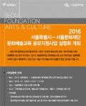 문화예술교육지원 사업설명회 포스터