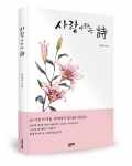 ▲ 강동구 지음 / 좋은땅출판사 / 192쪽 / 12,000원