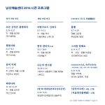 남산예술센터 2016 시즌프로그램