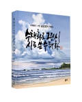 수채화로 그린 시 시로 쓴 수채화, 송승호 지음, 좋은땅출판사, 232쪽, 17,000원