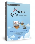 단, 40개의 함수로 업무 능력 키우기, 유성호 지음, 좋은땅출판사, 190쪽, 13,000원