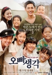임시완, 고아성 주연의 영화 오빠생각 포스터