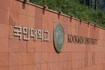 국민대학교가 글로벌 미용인 전문가 양성 교육 등의 체계적인 준비를 위한 교육 프로그램을 만들었다