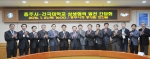 건국대학교 글로컬캠퍼스가 21일 충북 충주시청에서 열린 충주시와 건국대학교의 지역발전을 위한 상생협력 발전 간담회에서 크리에이티브 시티 개발을 제안했다