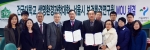 건국대학교와서울시 보건환경연구원이 공동연구 등 협력협약을 맺었다