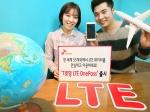 SK텔레콤이 전 세계 55개국에서 LTE 속도로 데이터 로밍을 이용할 수 있는 T로밍 LTE OnePass를 출시한다