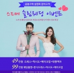 스위티 웨딩 컴퍼니가 천안 웨딩홀 할인 프로젝트를 실시한다