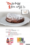 LG DIOS 광파오븐 공식 커뮤니티 오븐&더레시피가 2월 발렌타인데이를 맞아 진한 초코릿 맛을 느낄 수 있는 가토 쇼콜라 만들기 이벤트를 진행한다