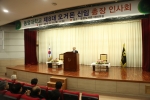 동명대학교 제8대 오거돈 신임 총장 인사회 주요장면