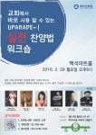 무료 찬양세미나 포스터
