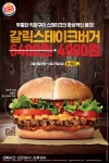 프리미엄 햄버거 브랜드 버거킹이 18일부터 21일까지 단 4일간 갈릭 스테이크버거 단품을 4900원에 판매한다