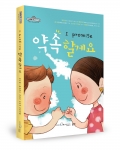 굿사이버키즈가 좋은땅출판사를 통해 동화책 ‘약속할게요’를 출간했다