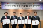 한국보건복지인력개발원이 서울시복지재단 외 3개 재단과 업무협약을 맺었다