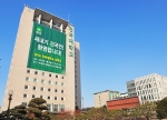 신입생 환영 대형 현수막 걸린 건국대
