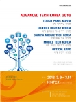 2016-ADVANCED-TECH-KOREA-브로셔