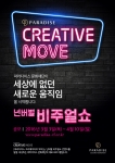 파라다이스 크리에이티브 무브(Paradise Creative Move) 포스터