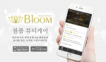 블룸 뷰티케어의 화면 모습