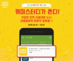 에이스탁이 서울대생 과외 앱 케미스터디가 구글스토어 교육 카테고리 신규 인기 앱 부문에서 최단 기간 1위에 등극했다고 밝혔다