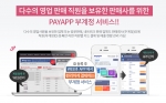 유디아이디가 페이앱 신기능으로 부계정 서비스를 출시했다