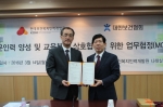 한국보건복지인력개발원-대한보건협회 업무협정 체결