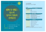 2016 춘계학술세미나 안내장