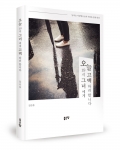 오늘 19시 그녀에게 고백하려 합니다, 김승중 지음, 좋은땅출판사, 138쪽, 12,000원