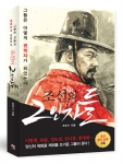 조선의 2인자들 입체 이미지