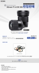 세기P&C가 시그마 글로벌 비전 Contemporary 라인의 새로운 렌즈 C 30mm F1.4 DC DN을 출시한다
