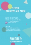 라이징팝스가 스타트업 대상 파워포인트 무료 컨설팅을 실시한다
