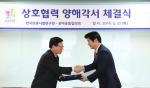 MOU 체결중인 (좌)KATRI 부원장 김용주 (우)한국유아용품협의회 회장 윤강림