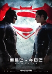영화 배트맨 대 슈퍼맨 포스터