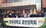건국대 호반장학회 학생들은 지난 겨울부터 연탄나르기 봉사 등 매달 한차례 성동노인종합복지관을 찾아 봉사활동을 펼쳤다