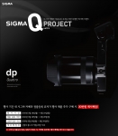 세기P&C가 시그마 포베온 센서 카메라 유저 대상으로 진행하는 캐시백 이벤트인 시그마 Q 프로젝트를 시행한다