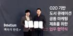 24일 웬즈데이커머스(주) 사옥에서 웬즈데이커머스(주)와 (주)레디벅이 공동 마케팅 업무 협약에 대한 양해각서를 체결하였다