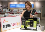 SK텔레콤이 LG G5를 출시했다