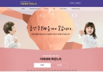 ‘미래세대 희망노트’ 시민운동 홈페이지