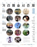 서울문화재단이 ‘거리예술 시즌제’를 4월 2일부터 6월 26일까지 진행한다