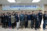 한국민간위탁경영연구소가 지방자치단체 민간위탁 담당 공무원들을 대상으로 2016 1차 민간위탁 서비스 관리자 교육과정을 교육하였다