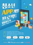 서울시립청소년미디어센터, 청소년 소프트웨어교육 앱꽁 실시
