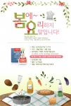 LG DIOS 광파오븐 공식 커뮤니티 오븐&더레시피가 봄을 맞아 봄 요리 레시피 소개하기 이벤트를 진행한다