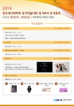 건국대와 한국대사체학회가 7~8일 학술대회를 개최한다