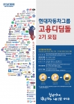 2016 현대자동차그룹 고용디딤돌 프로그램 2기 모집 포스터